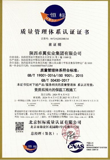 質量管理體系*證書(保溫工廠施工)