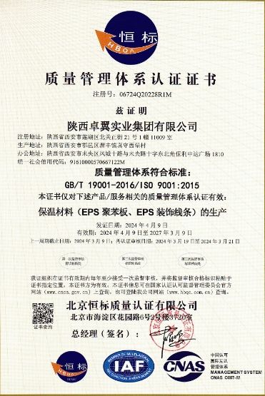 質量管理體系*證書(保溫材料的生產)